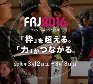 frj2016_160207