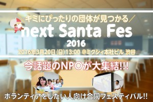 nextSantaFes2016